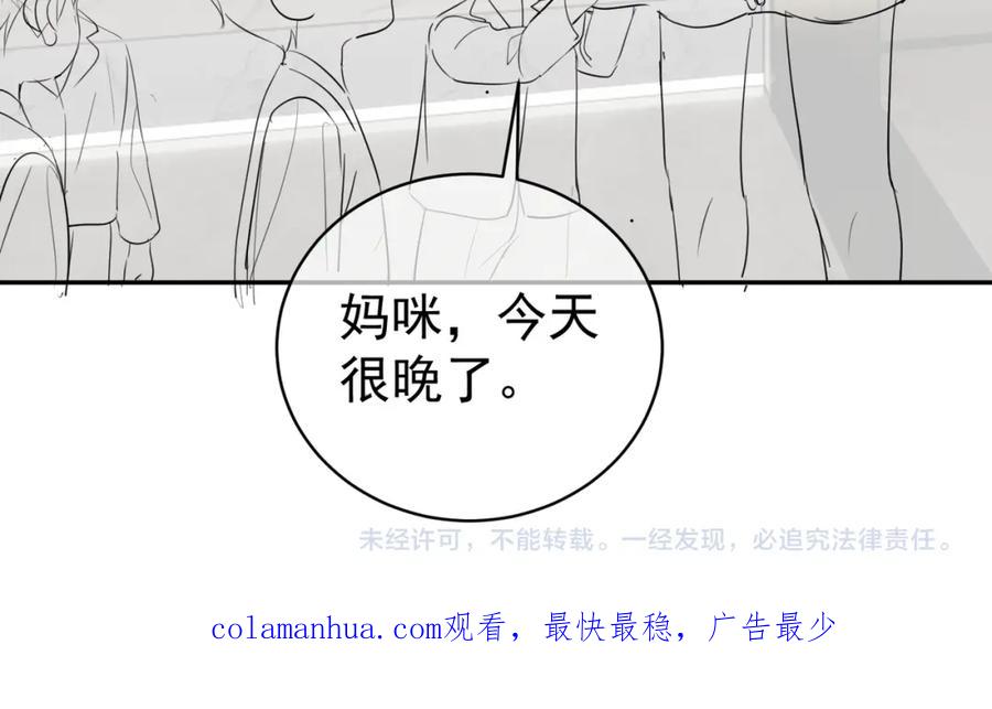 《天降萌宝：霍爷请签收》第36话 退出她的世界！ 第110页