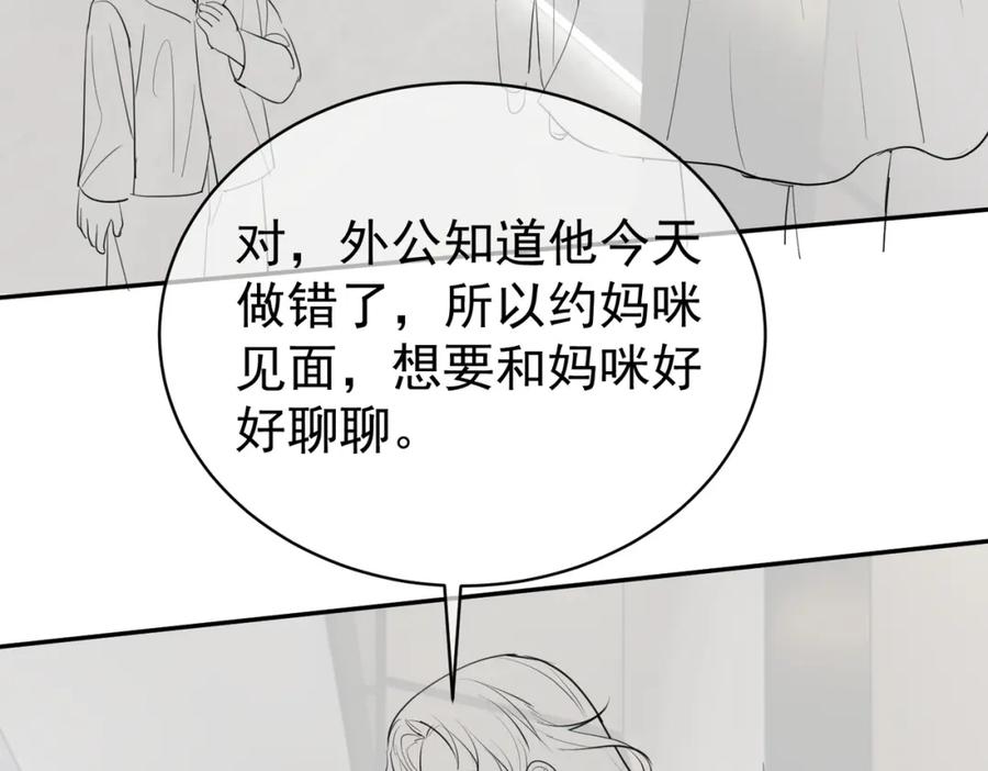 《天降萌宝：霍爷请签收》第36话 退出她的世界！ 第108页