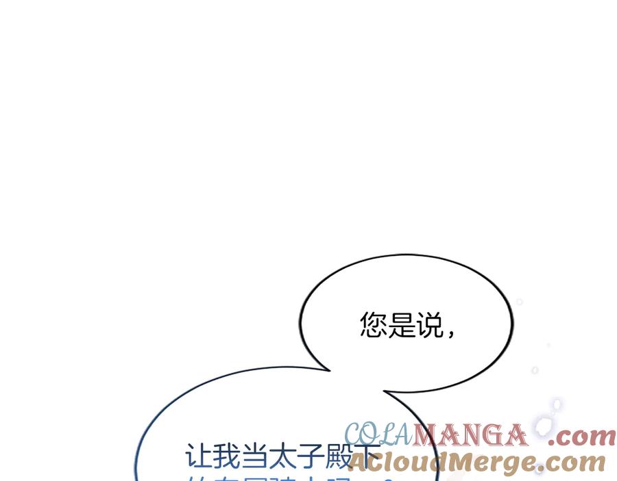 《陛下，这次由我来抚养！》第36话 一天的约定 第5页