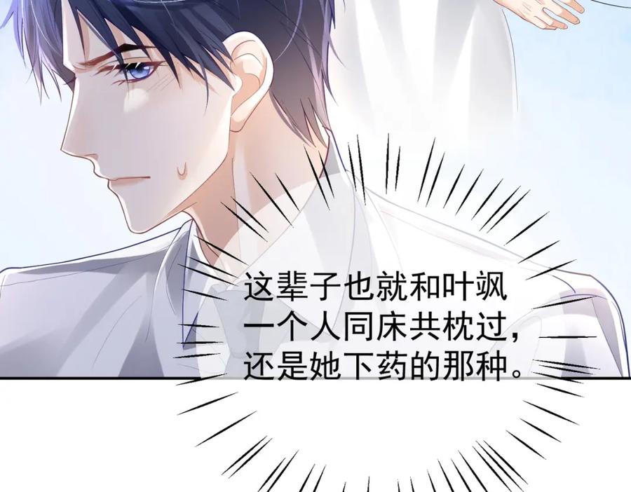 《天降萌宝：霍爷请签收》第37话 示弱 第15页