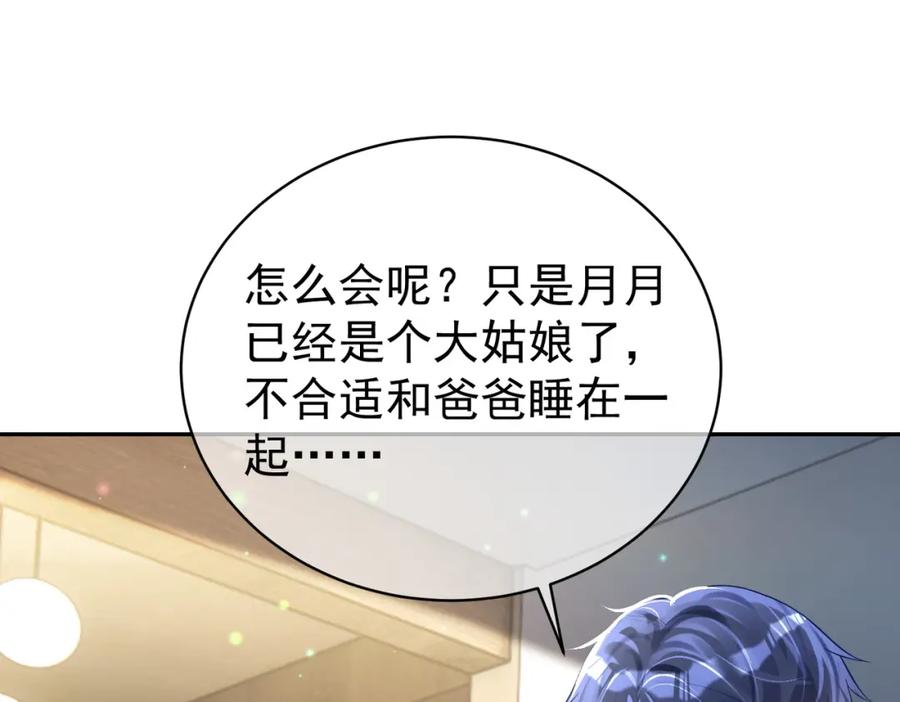 《天降萌宝：霍爷请签收》第37话 示弱 第18页