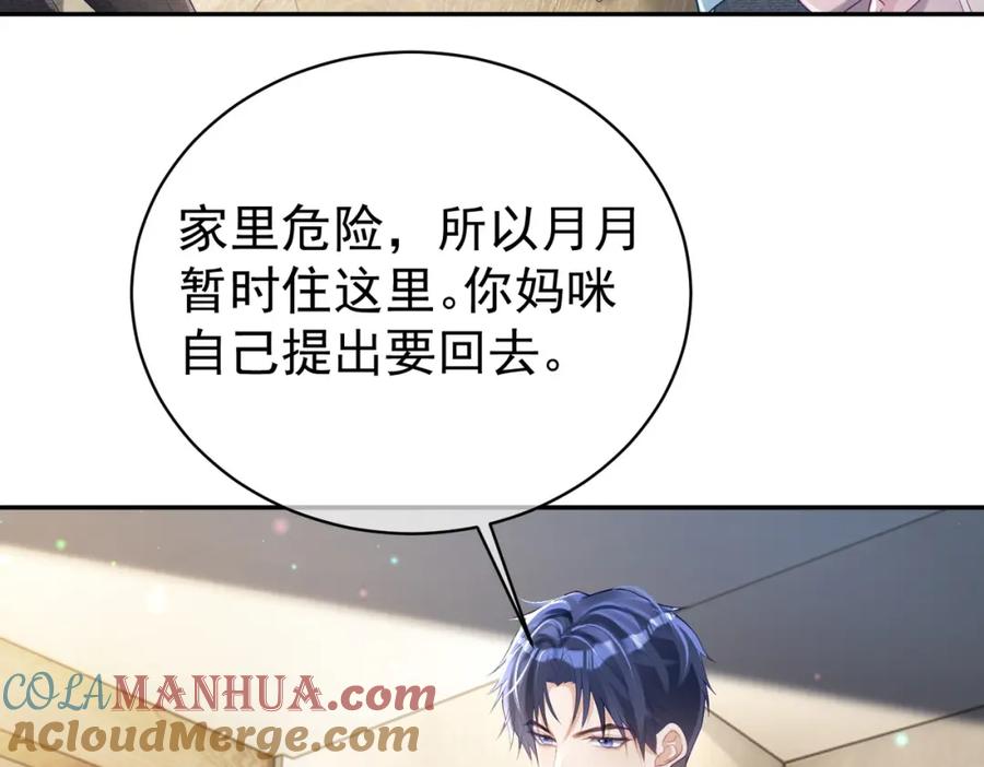 《天降萌宝：霍爷请签收》第37话 示弱 第9页