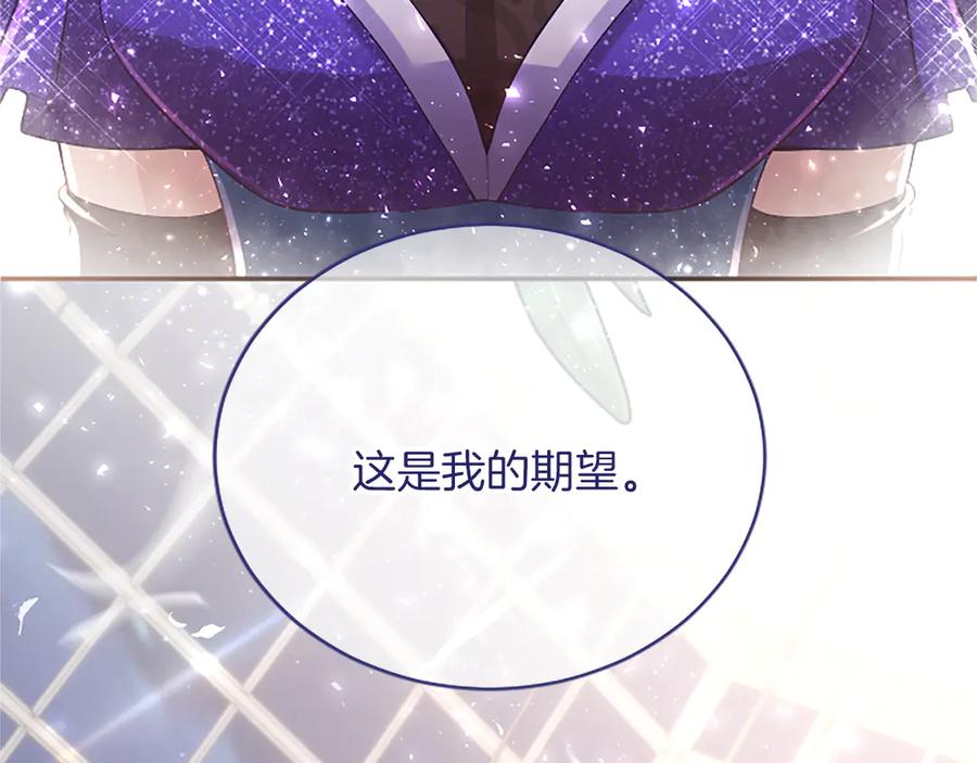 《陛下，这次由我来抚养！》第38话 和你约定 第167页