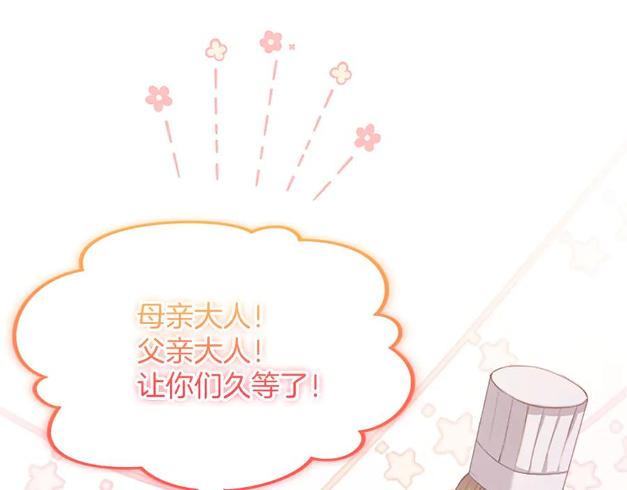 《陛下，这次由我来抚养！》第38话 和你约定 第178页