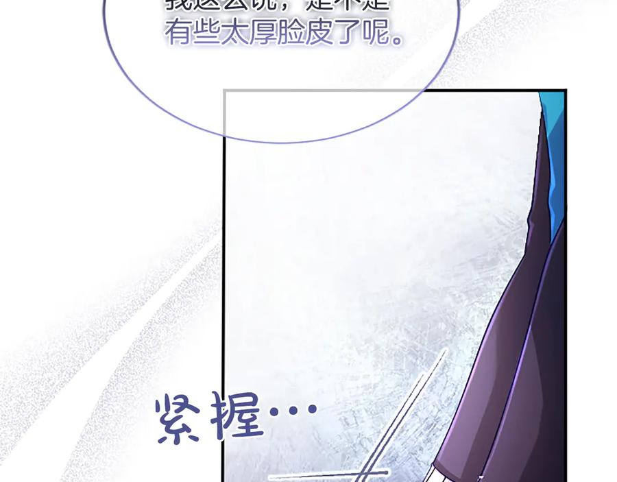 《陛下，这次由我来抚养！》第38话 和你约定 第144页