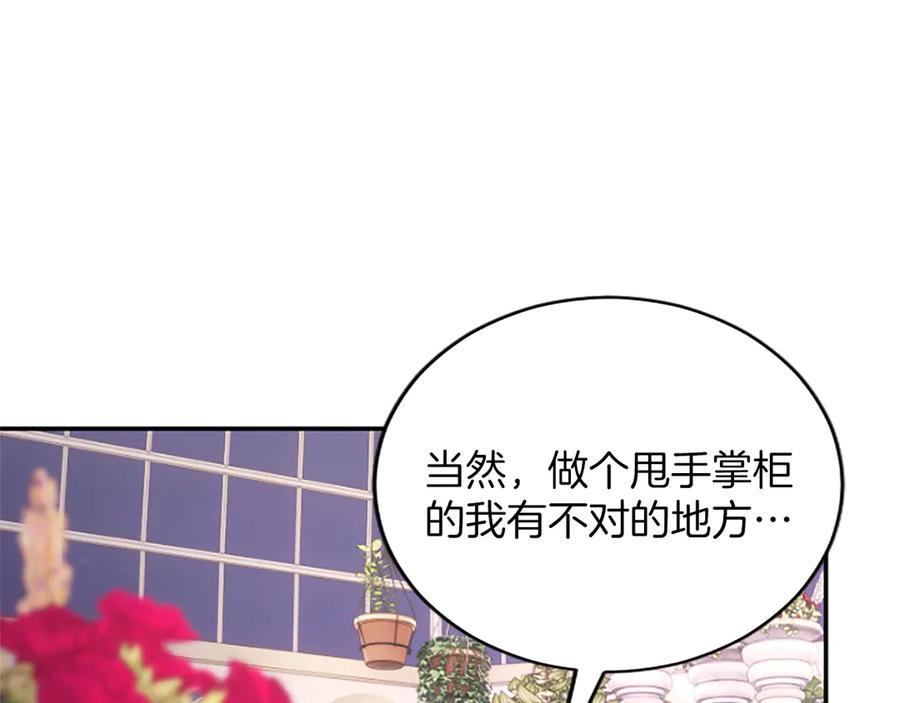 《陛下，这次由我来抚养！》第38话 和你约定 第135页
