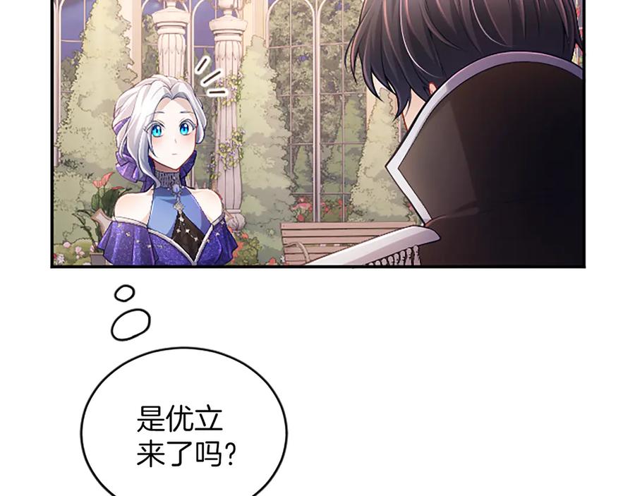 《陛下，这次由我来抚养！》第38话 和你约定 第175页