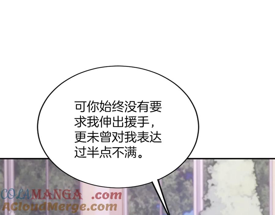 《陛下，这次由我来抚养！》第38话 和你约定 第137页