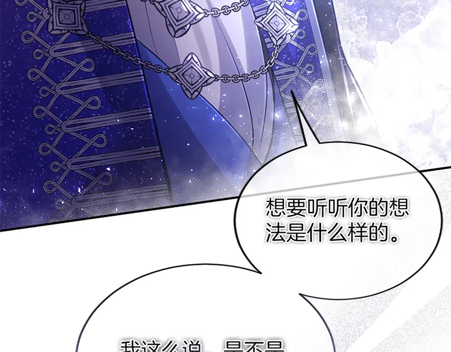 《陛下，这次由我来抚养！》第38话 和你约定 第143页