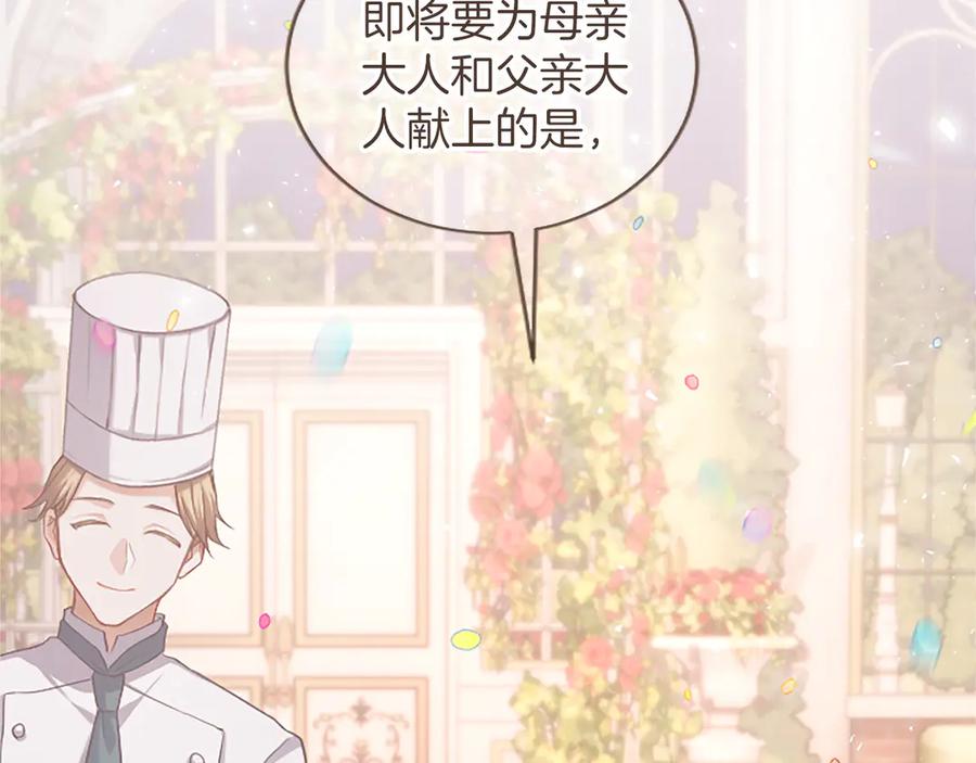 《陛下，这次由我来抚养！》第38话 和你约定 第186页