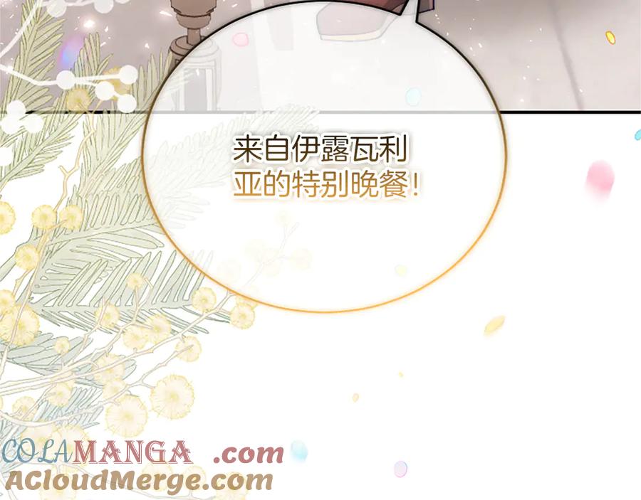 《陛下，这次由我来抚养！》第38话 和你约定 第189页