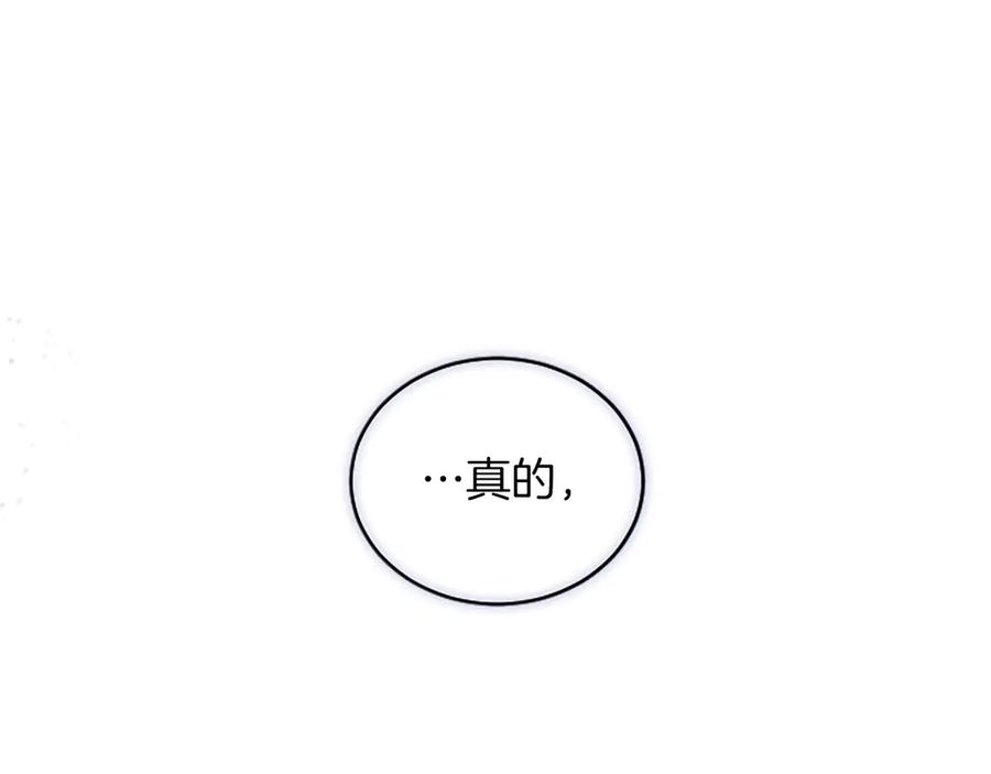 《陛下，这次由我来抚养！》第38话 和你约定 第146页