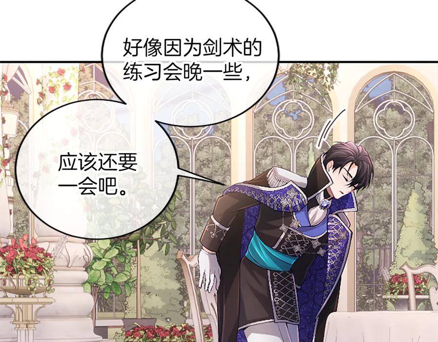 《陛下，这次由我来抚养！》第38话 和你约定 第122页