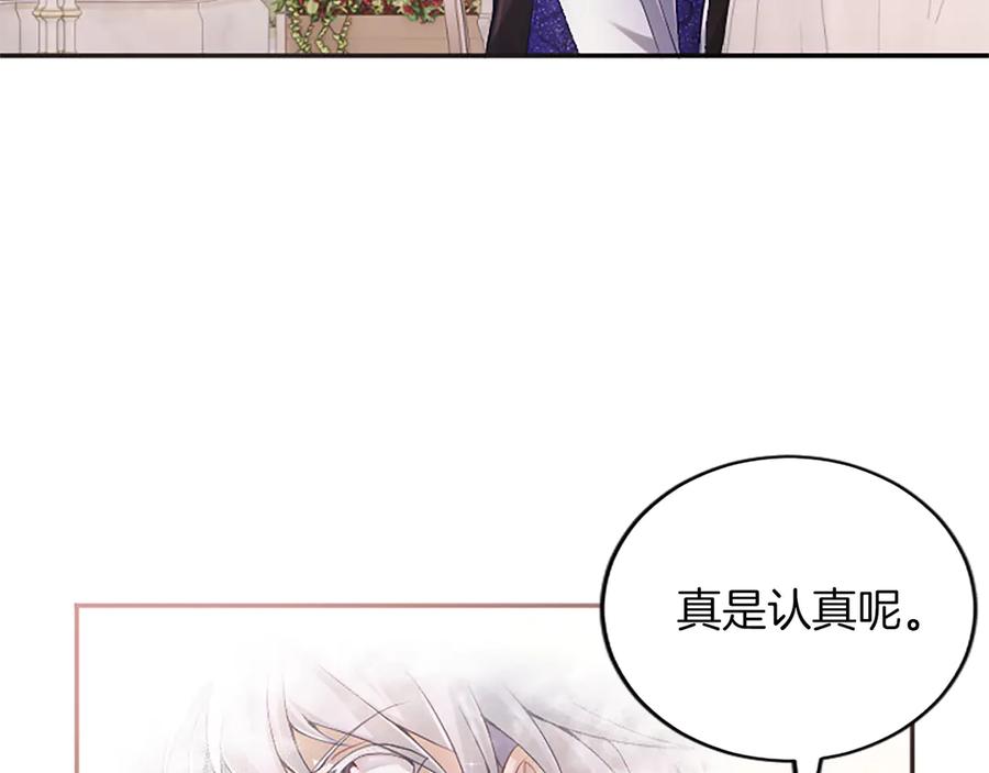 《陛下，这次由我来抚养！》第38话 和你约定 第123页