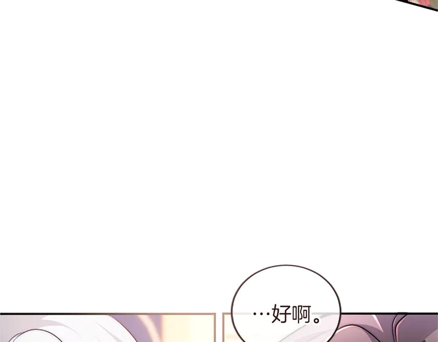 《陛下，这次由我来抚养！》第38话 和你约定 第170页