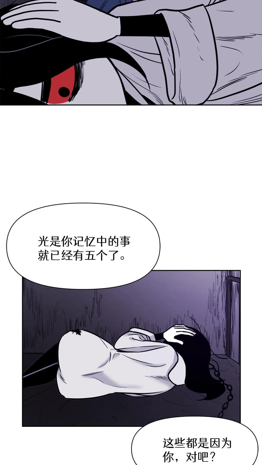 末世生存日记 第39话 第29页