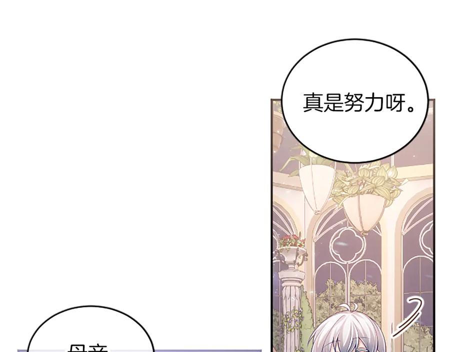 《陛下，这次由我来抚养！》第39话 温暖的晚餐 第166页
