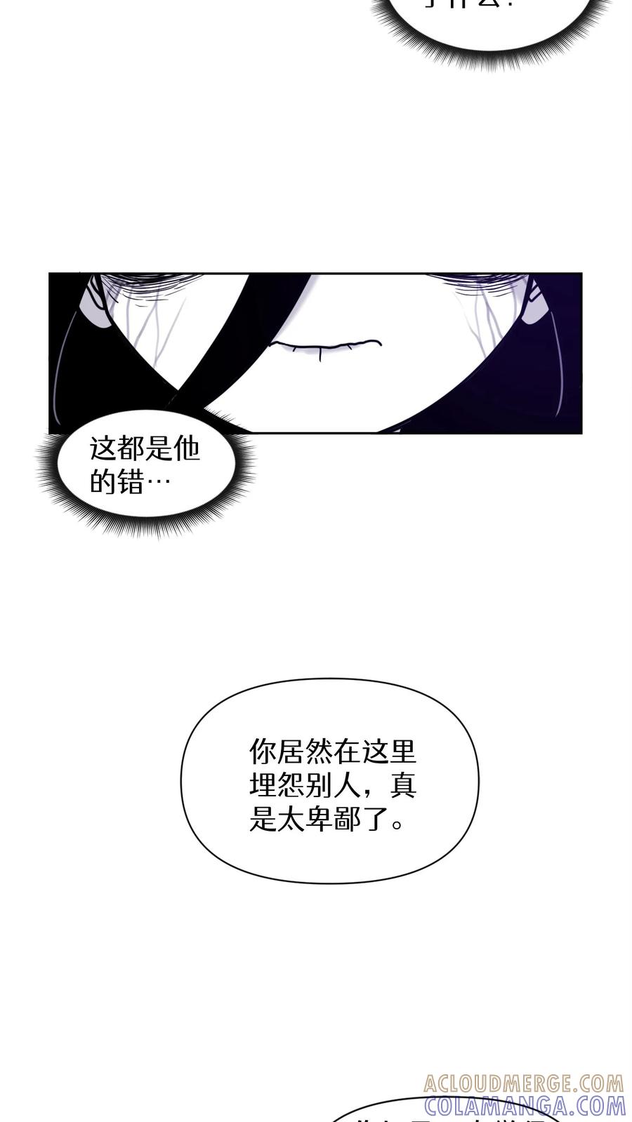 末世生存日记 第39话 第22页