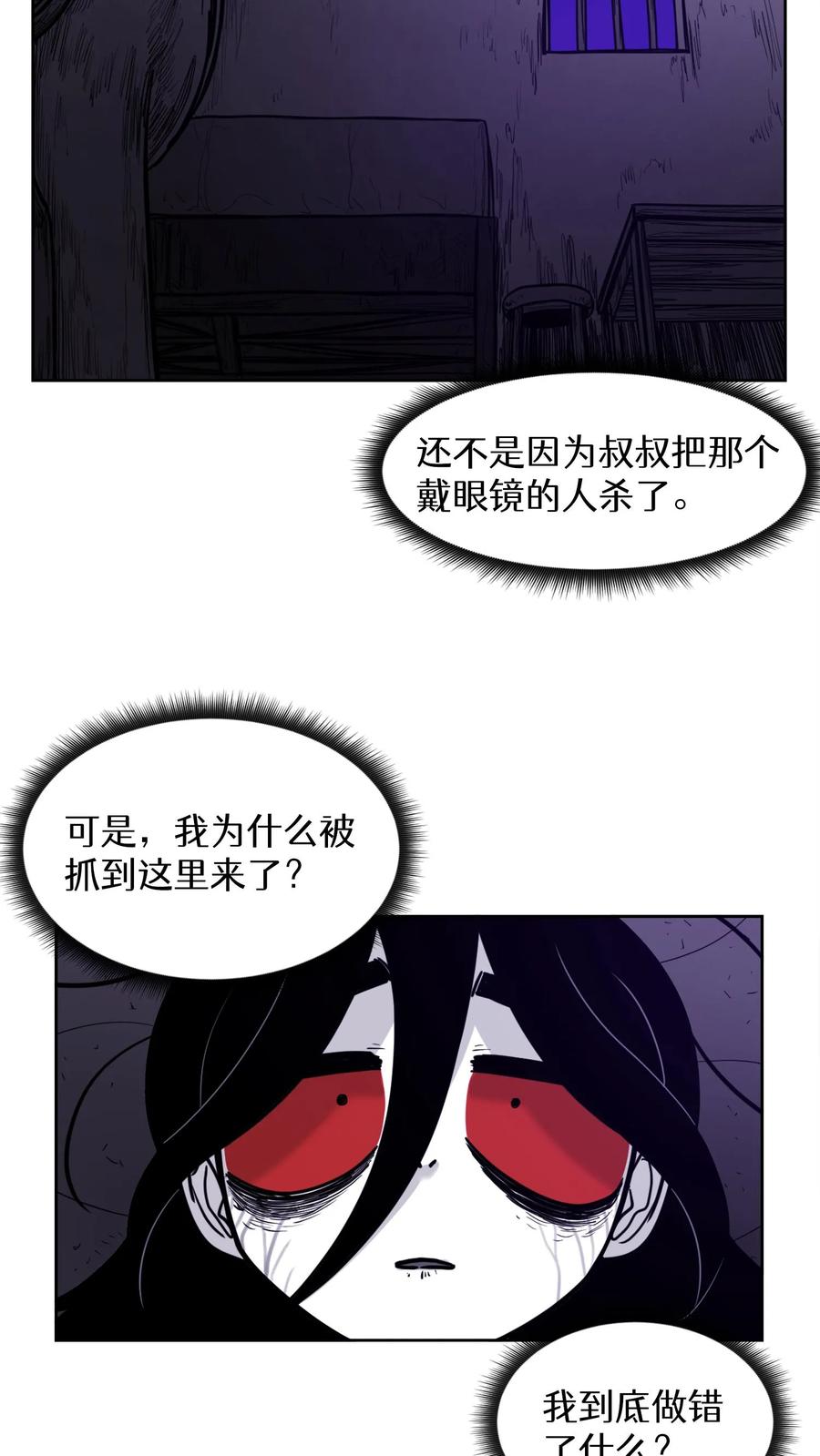 末世生存日记 第39话 第21页