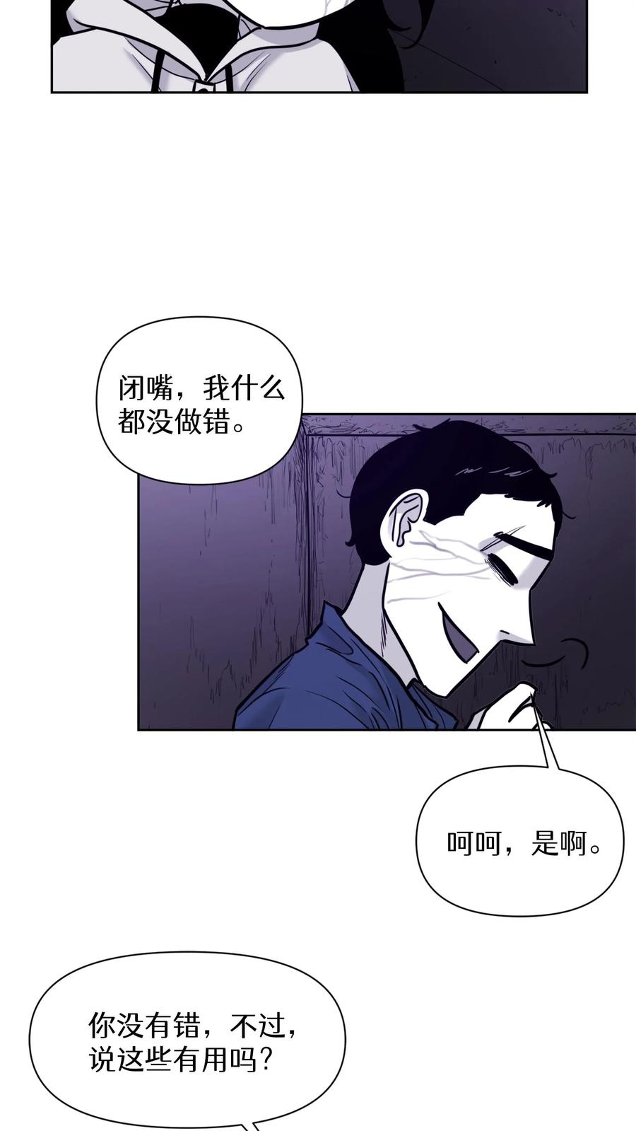 末世生存日记 第39话 第24页