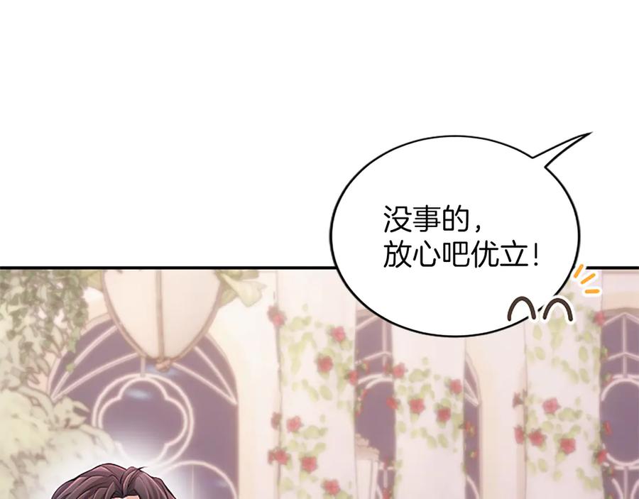 《陛下，这次由我来抚养！》第39话 温暖的晚餐 第179页