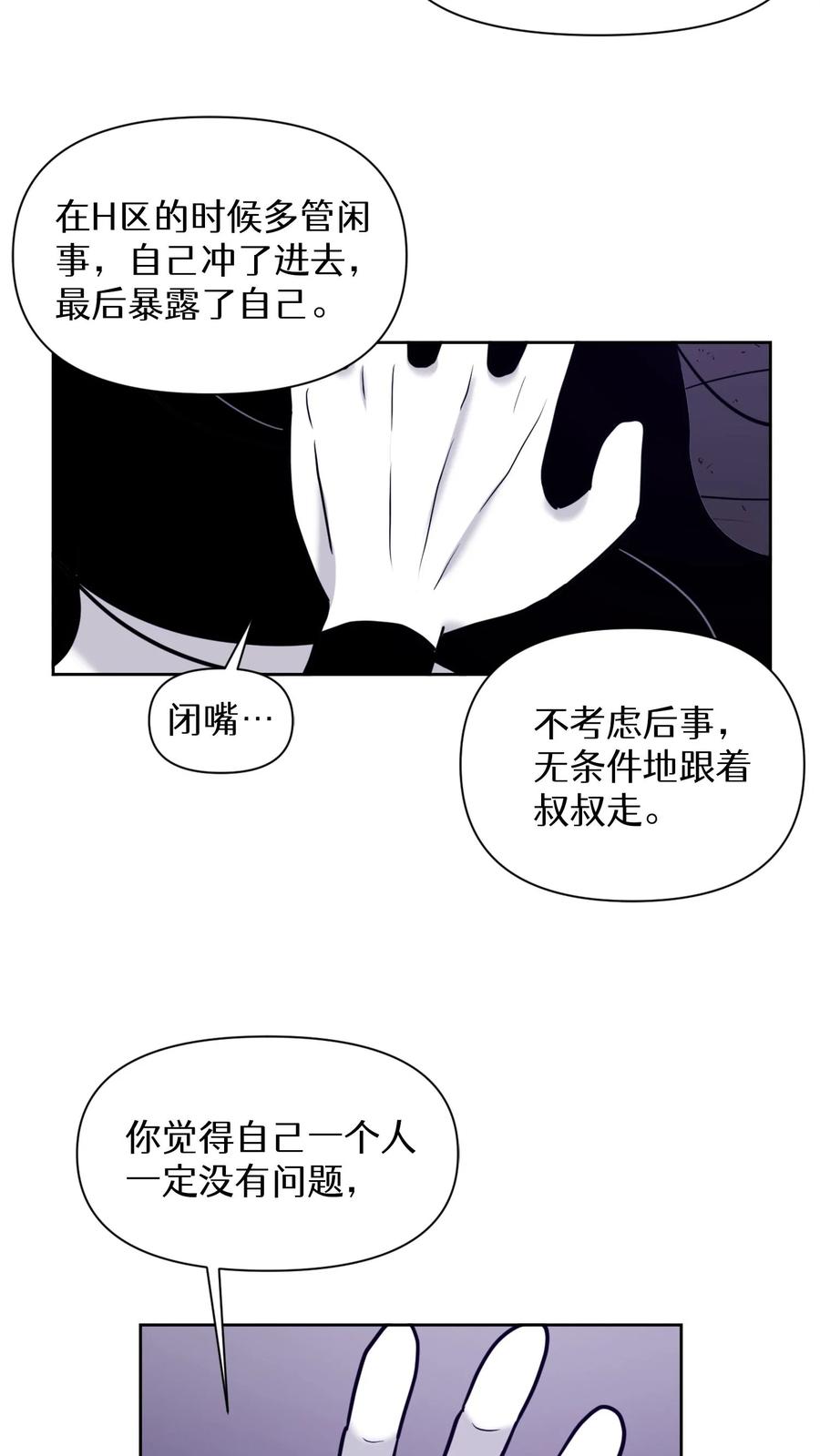 末世生存日记 第39话 第27页