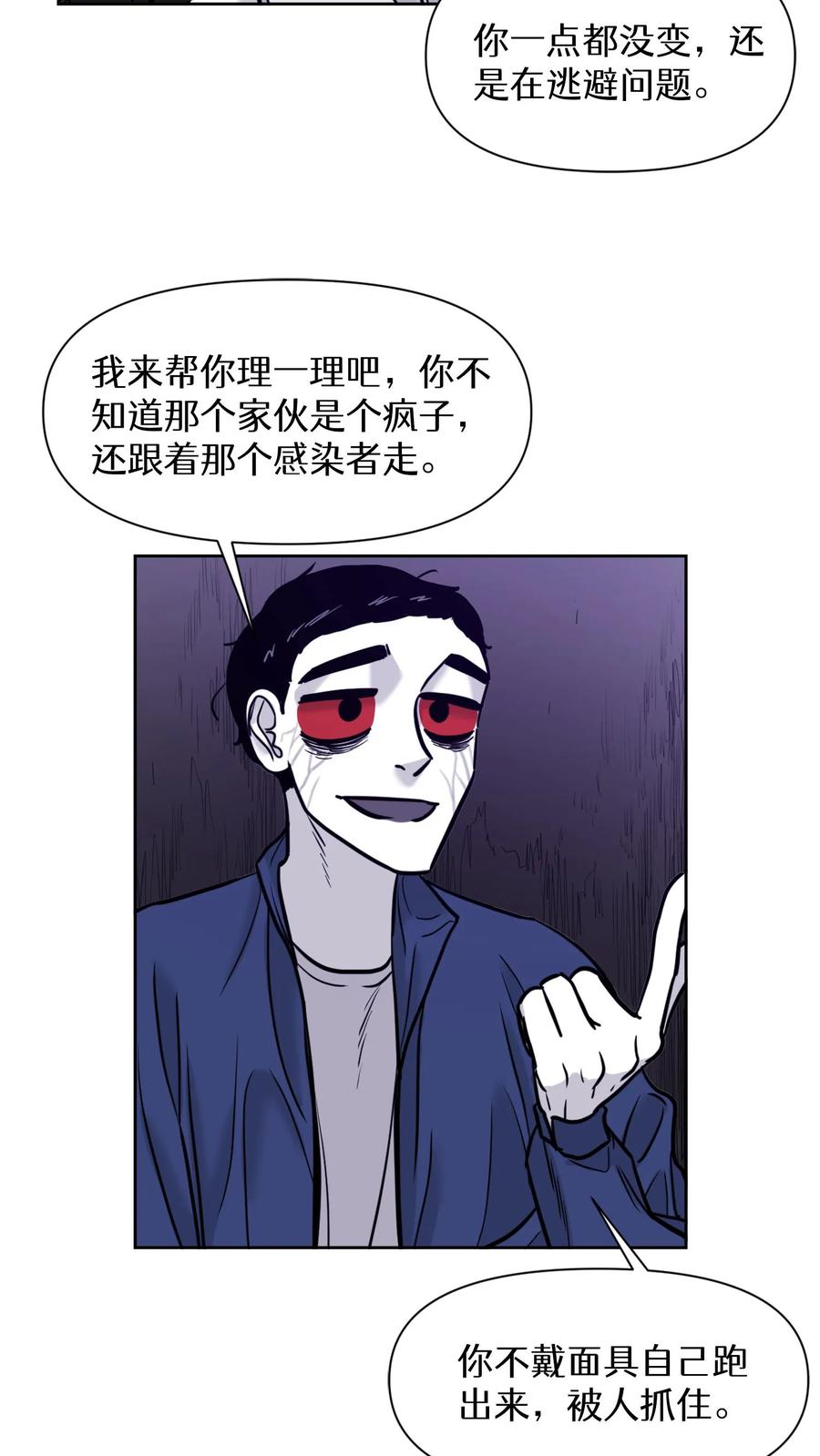末世生存日记 第39话 第26页