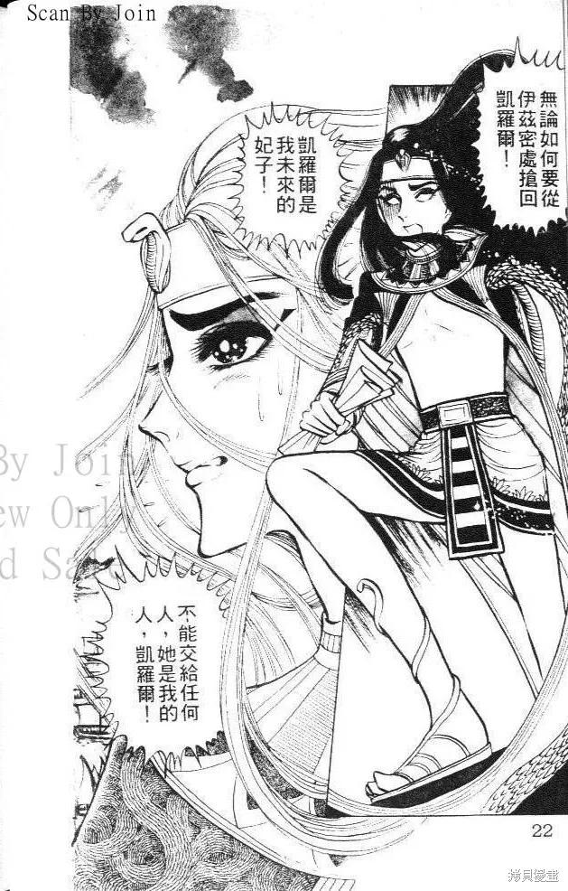 尼罗河女儿 第04卷 第22页