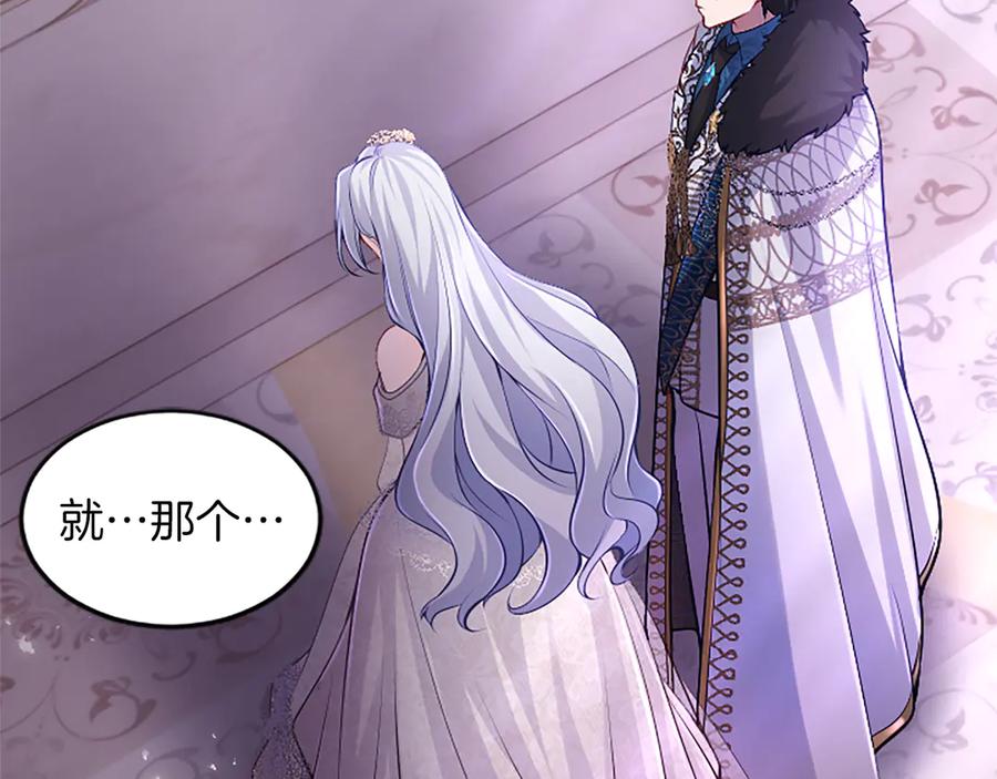 《陛下，这次由我来抚养！》第43话 一晚上的陪伴 第80页