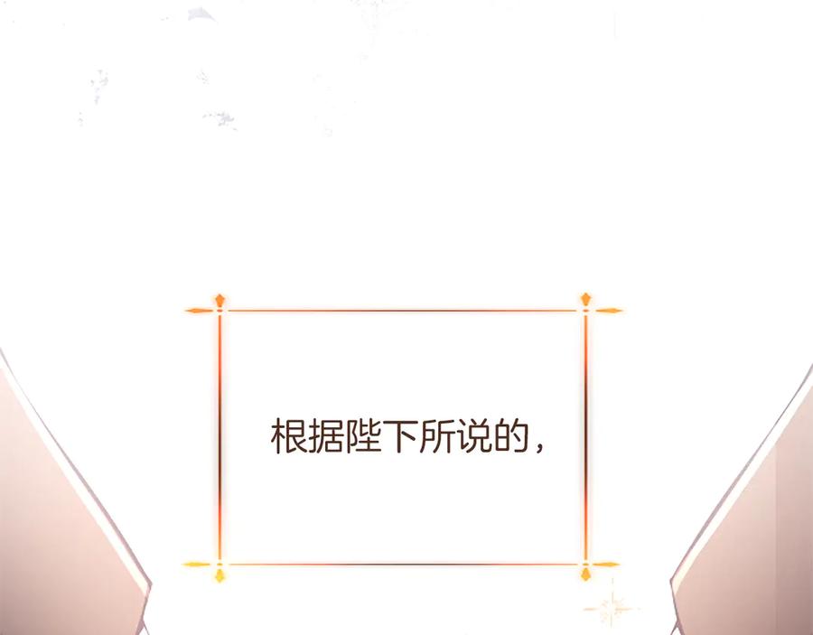 《陛下，这次由我来抚养！》第43话 一晚上的陪伴 第46页