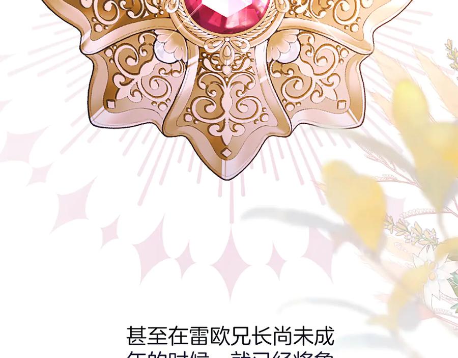 《陛下，这次由我来抚养！》第43话 一晚上的陪伴 第50页