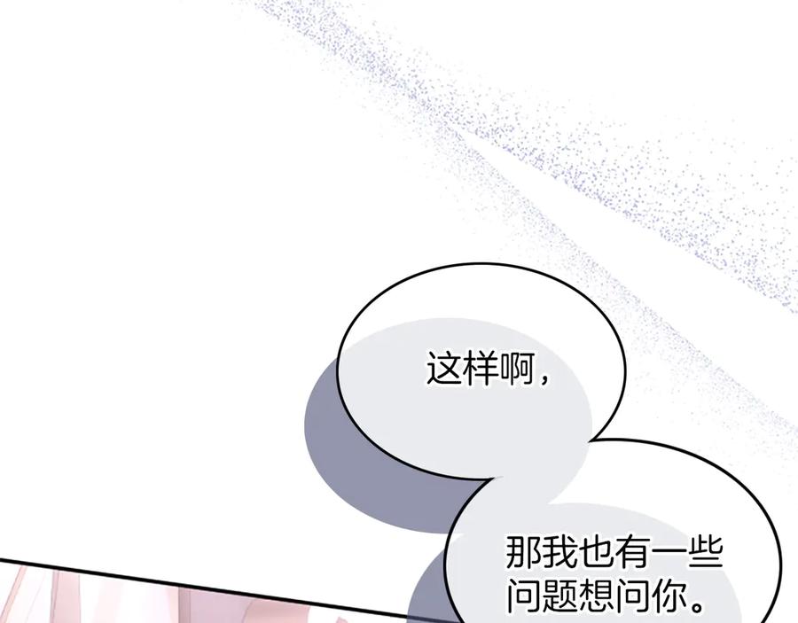 《陛下，这次由我来抚养！》第43话 一晚上的陪伴 第67页