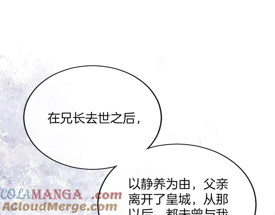 《陛下，这次由我来抚养！》第43话 一晚上的陪伴 第41页