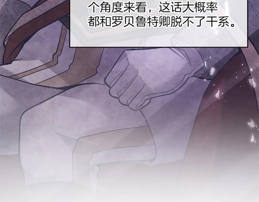 《陛下，这次由我来抚养！》第43话 一晚上的陪伴 第26页