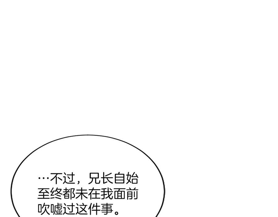 《陛下，这次由我来抚养！》第43话 一晚上的陪伴 第52页