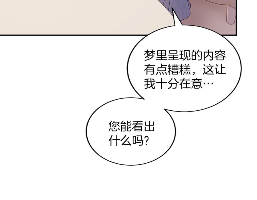 《陛下，这次由我来抚养！》第43话 一晚上的陪伴 第111页