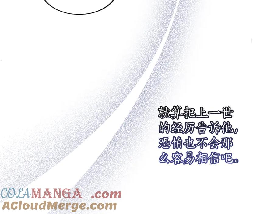 《陛下，这次由我来抚养！》第43话 一晚上的陪伴 第77页