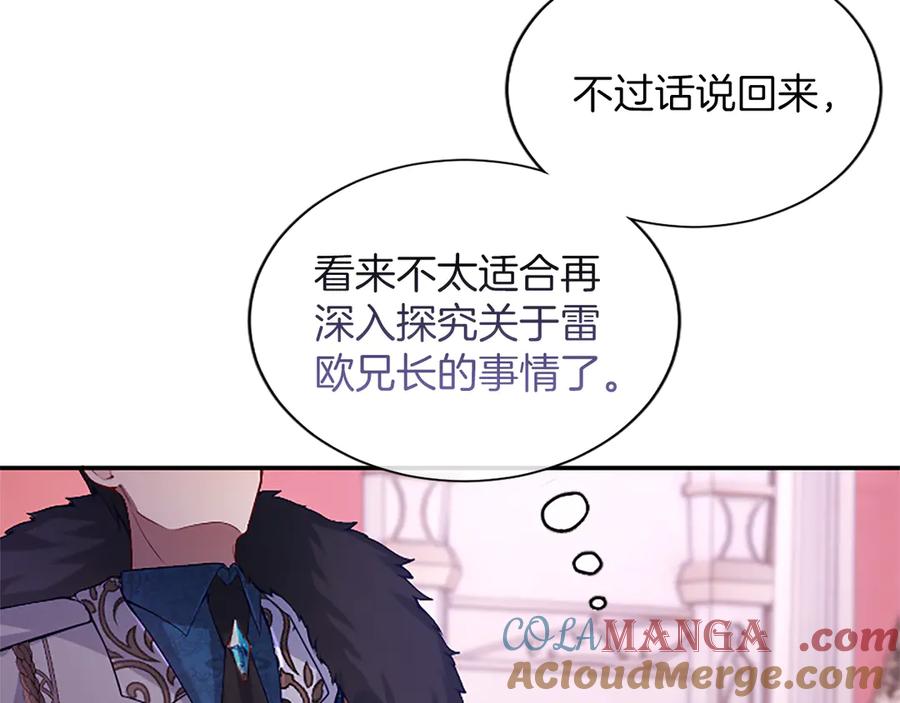 《陛下，这次由我来抚养！》第43话 一晚上的陪伴 第61页
