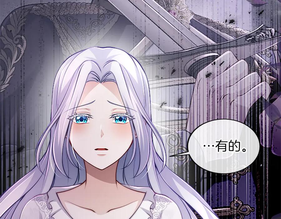 《陛下，这次由我来抚养！》第43话 一晚上的陪伴 第107页