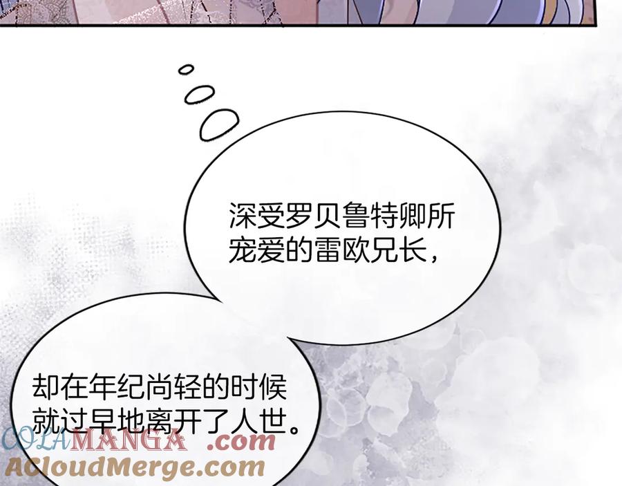 《陛下，这次由我来抚养！》第43话 一晚上的陪伴 第57页