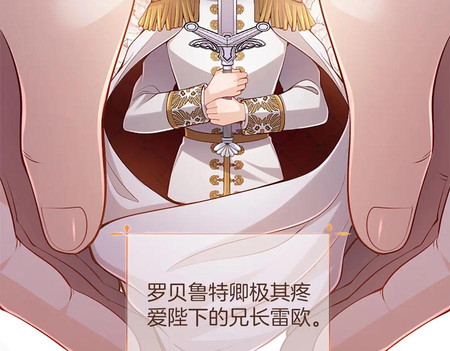 《陛下，这次由我来抚养！》第43话 一晚上的陪伴 第48页