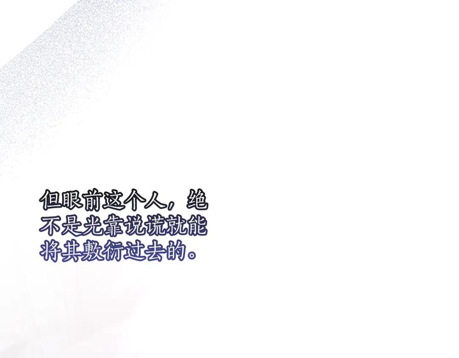 《陛下，这次由我来抚养！》第43话 一晚上的陪伴 第78页