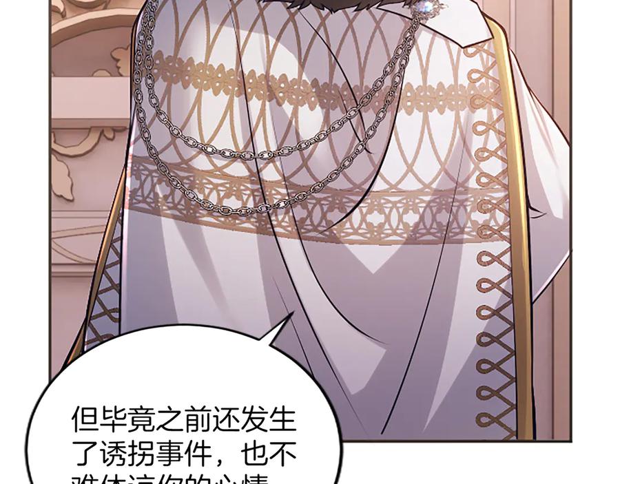 《陛下，这次由我来抚养！》第43话 一晚上的陪伴 第91页