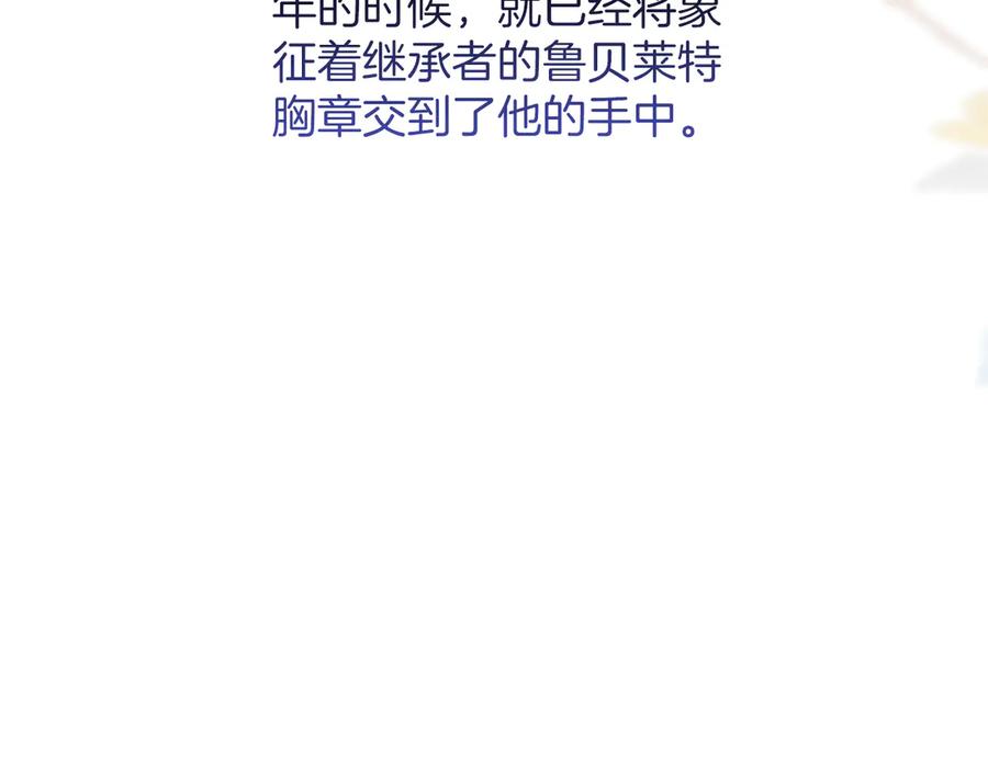《陛下，这次由我来抚养！》第43话 一晚上的陪伴 第51页