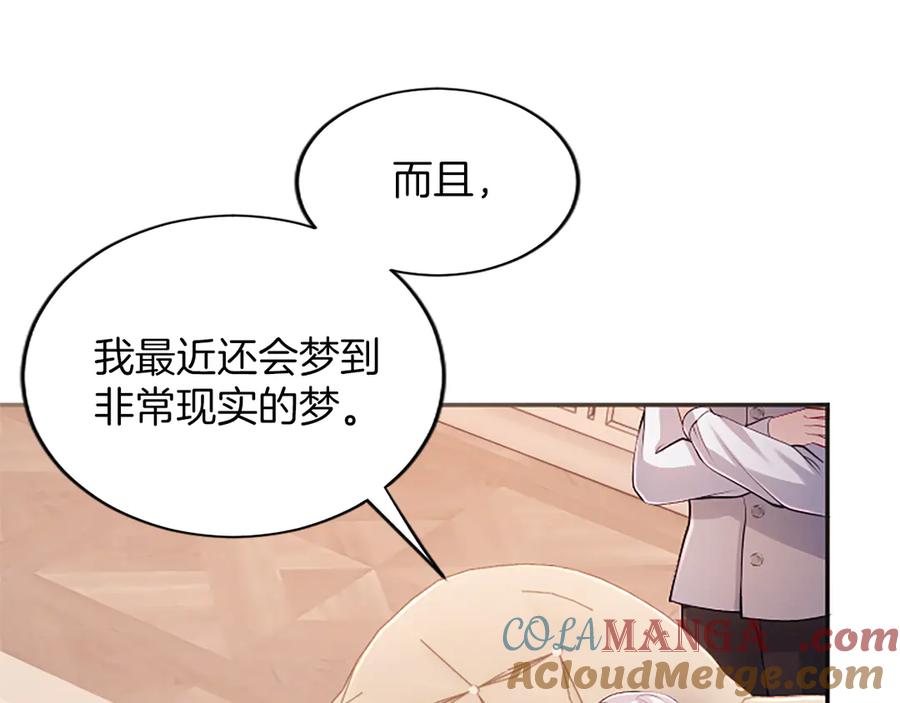 《陛下，这次由我来抚养！》第43话 一晚上的陪伴 第109页