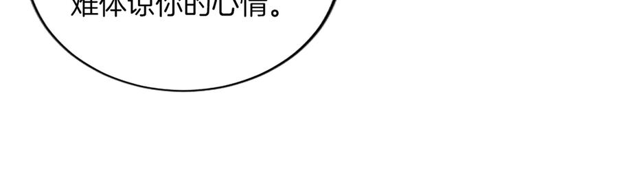 《陛下，这次由我来抚养！》第43话 一晚上的陪伴 第92页