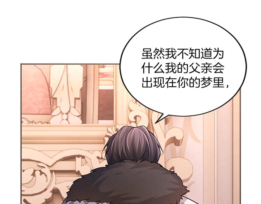 《陛下，这次由我来抚养！》第43话 一晚上的陪伴 第90页