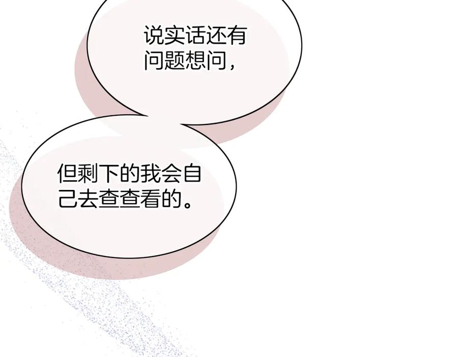 《陛下，这次由我来抚养！》第43话 一晚上的陪伴 第66页