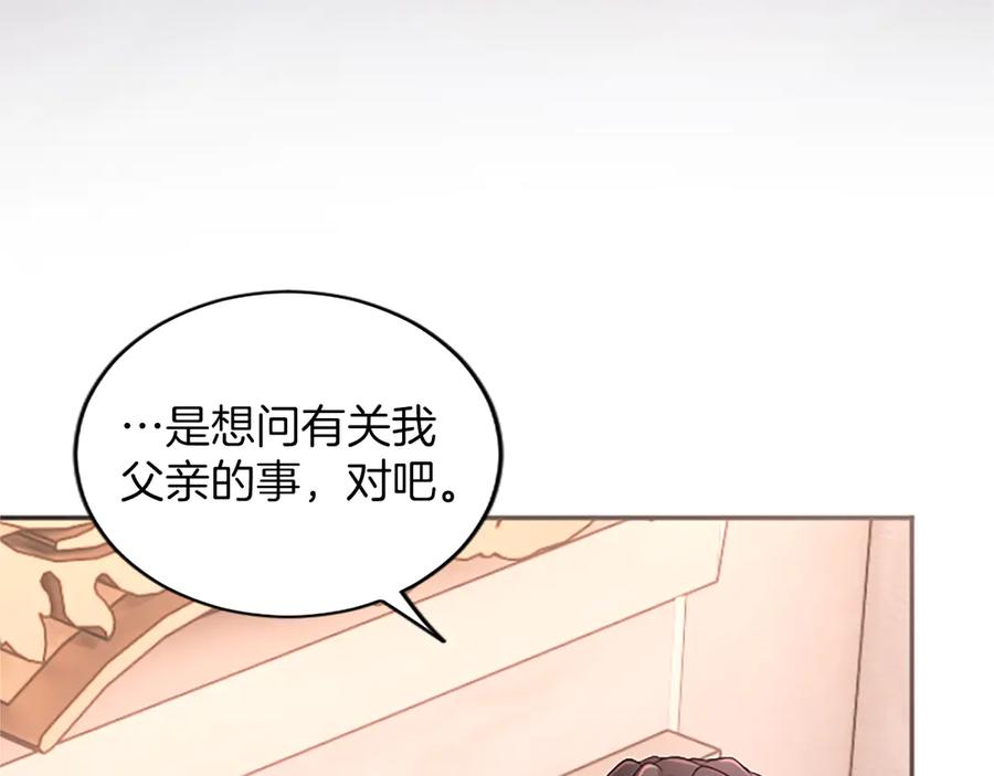 《陛下，这次由我来抚养！》第43话 一晚上的陪伴 第27页