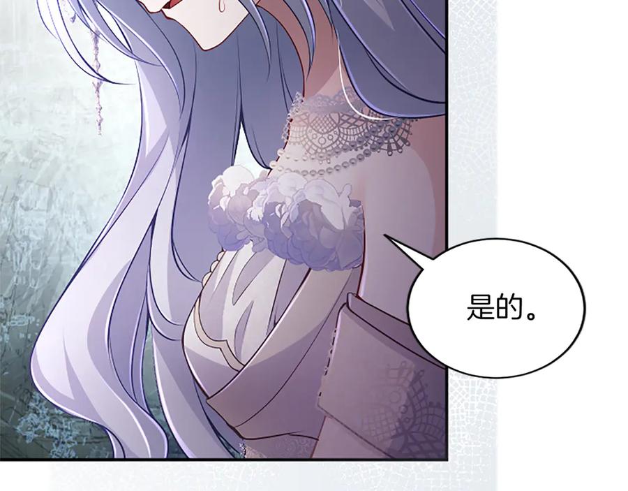 《陛下，这次由我来抚养！》第43话 一晚上的陪伴 第86页